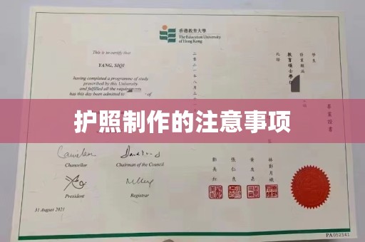 双河护照制作的注意事项