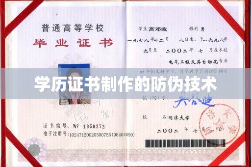 荥阳学历证书制作的防伪技术
